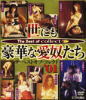 The Best of Collect 世にも豪華な愛奴たち2001