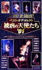 ベスト・オブ・コレクト 被虐の天使たち'01