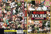 ��Β���100�l�A�� 8����